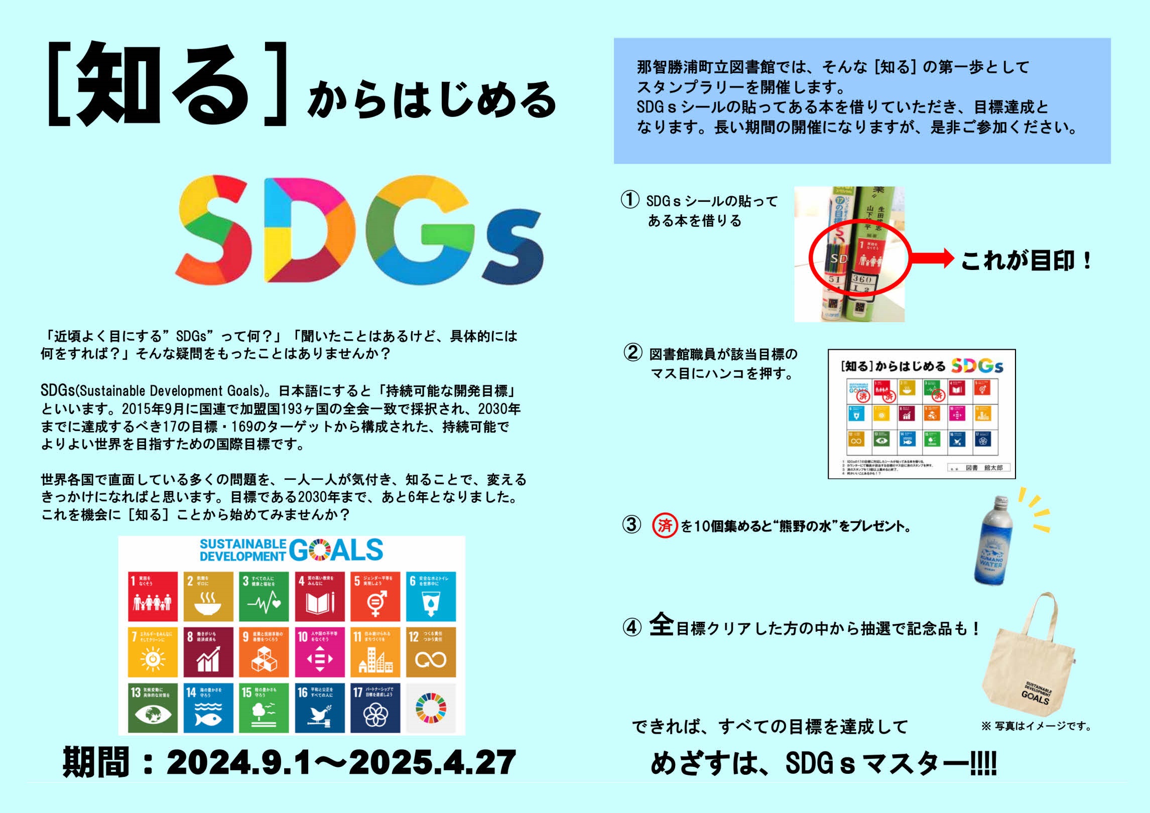 ＳＤＧｓ2024